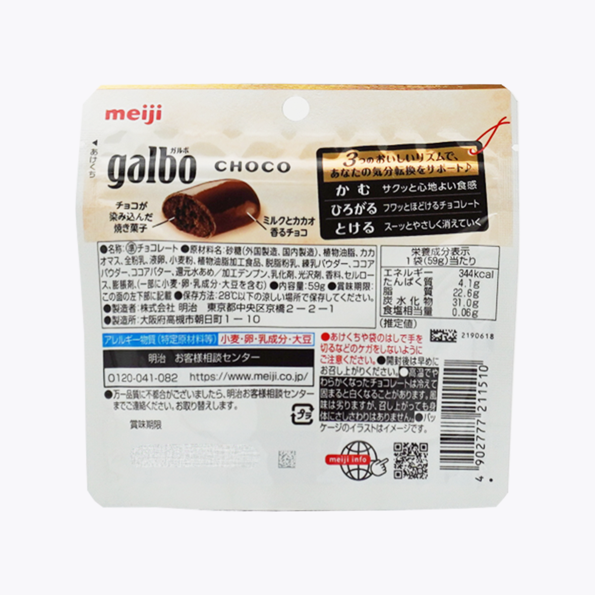 明治 galbo 巧克力 牛奶巧酥可可球 59g