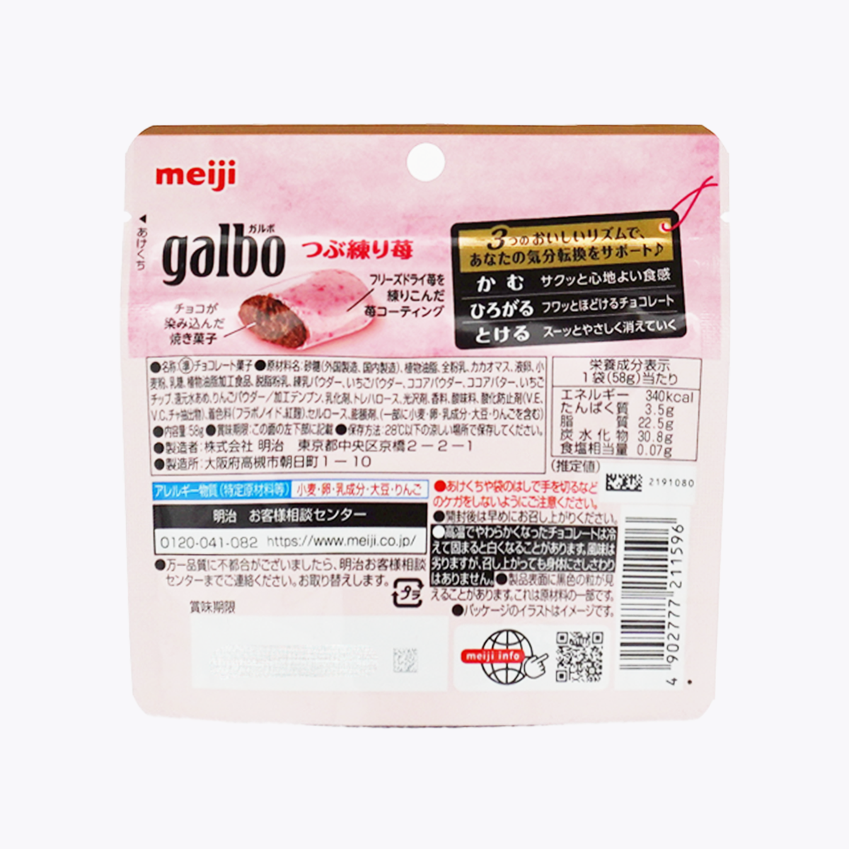 明治 galbo 草莓巧酥可可球 58g