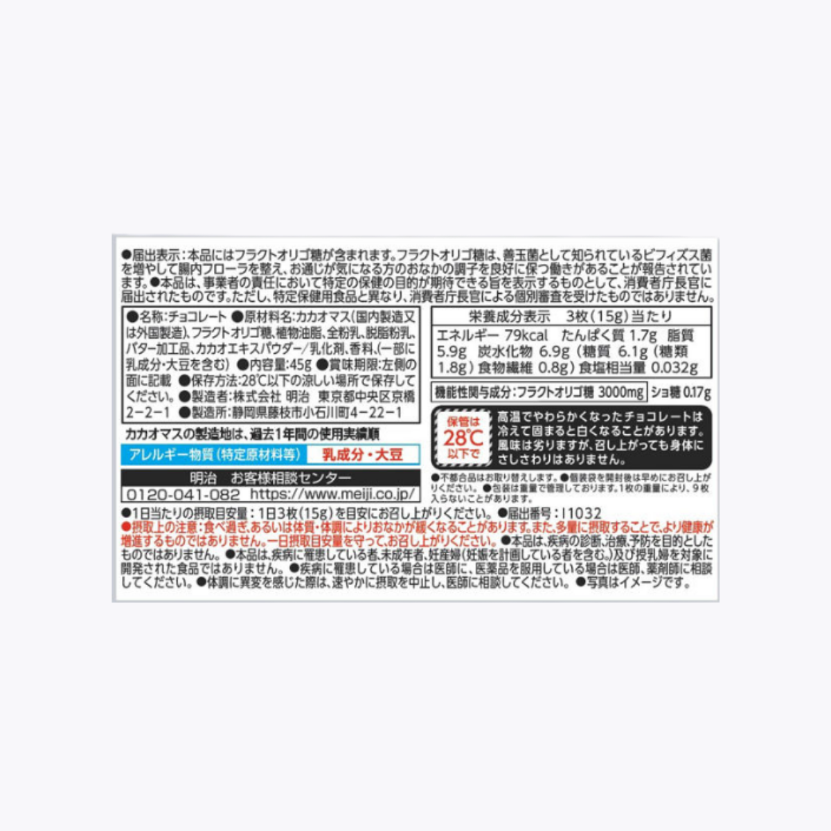【機能性表示食品】明治 100寡糖牛奶巧克力 45g