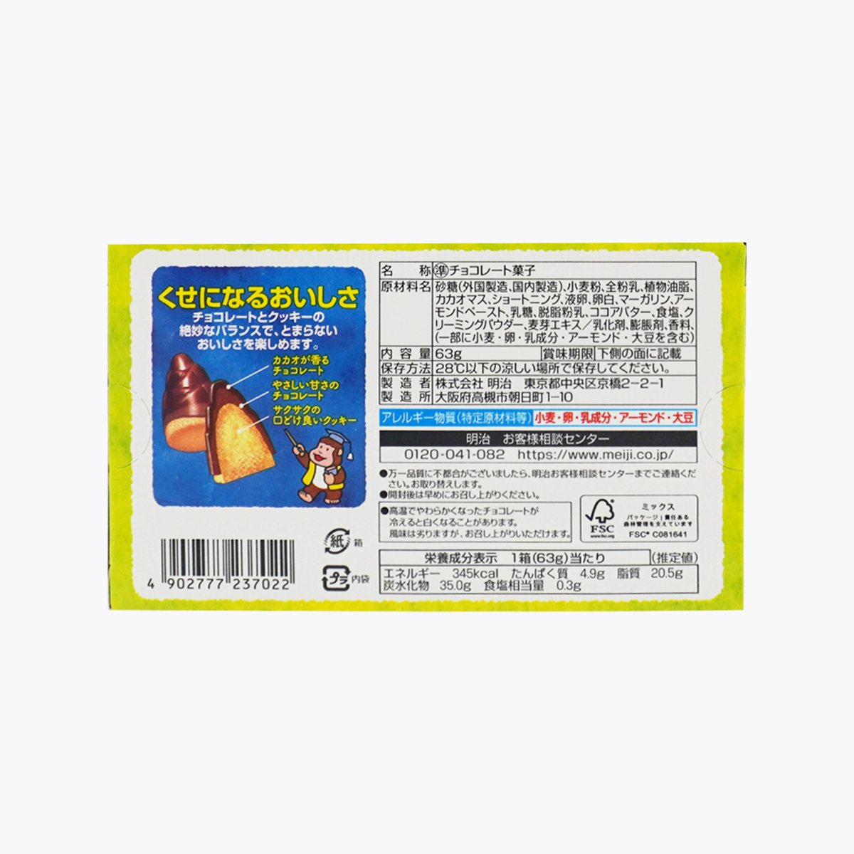 明治 竹筍村 巧克力餅乾 63g