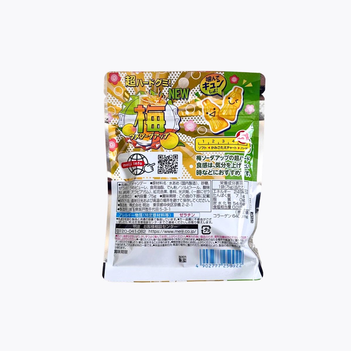 明治 汽水造型超彈力 硬口感軟糖 梅子蘇打口味 75g