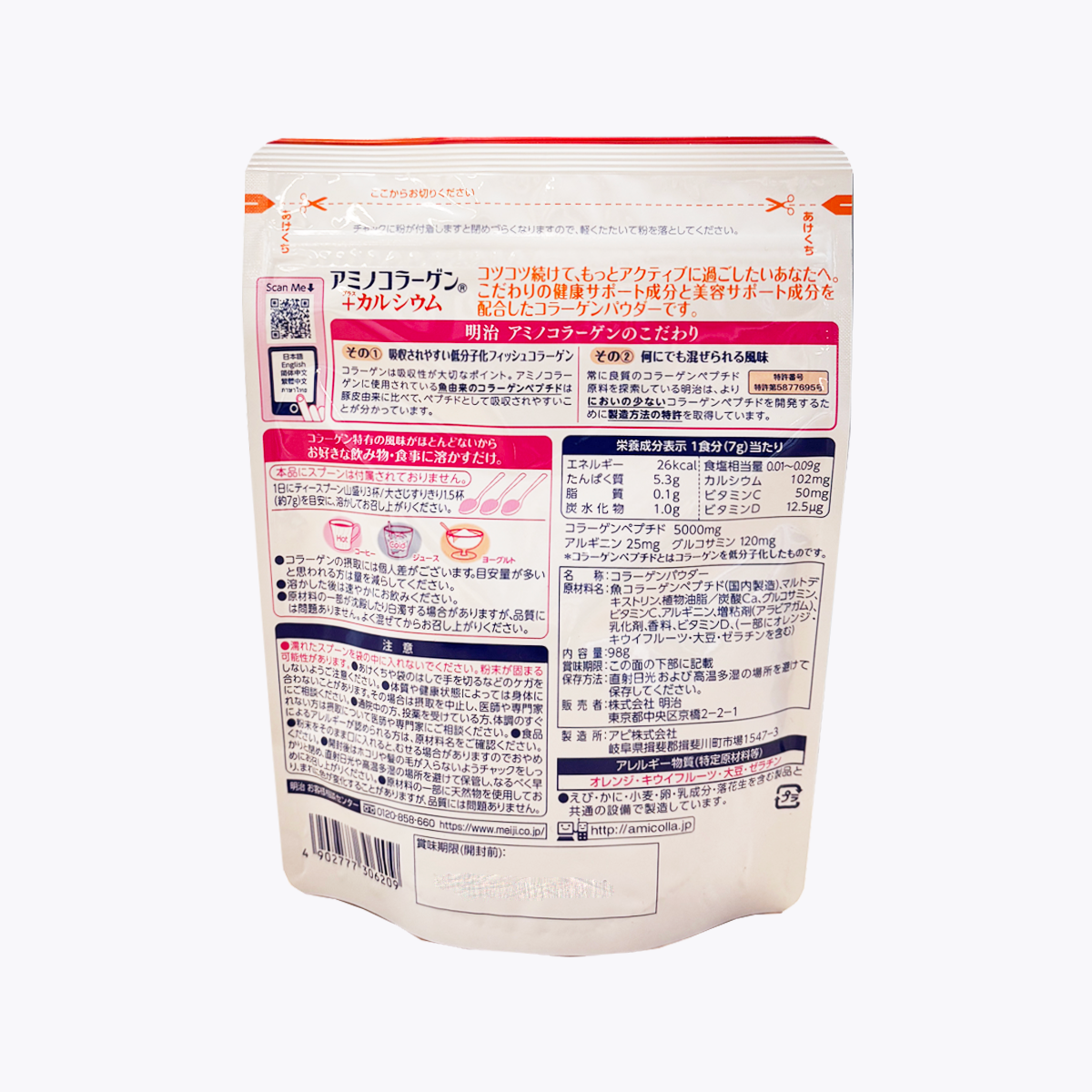 明治 膠原蛋白粉 加鈣 補充包 98g 約14日分