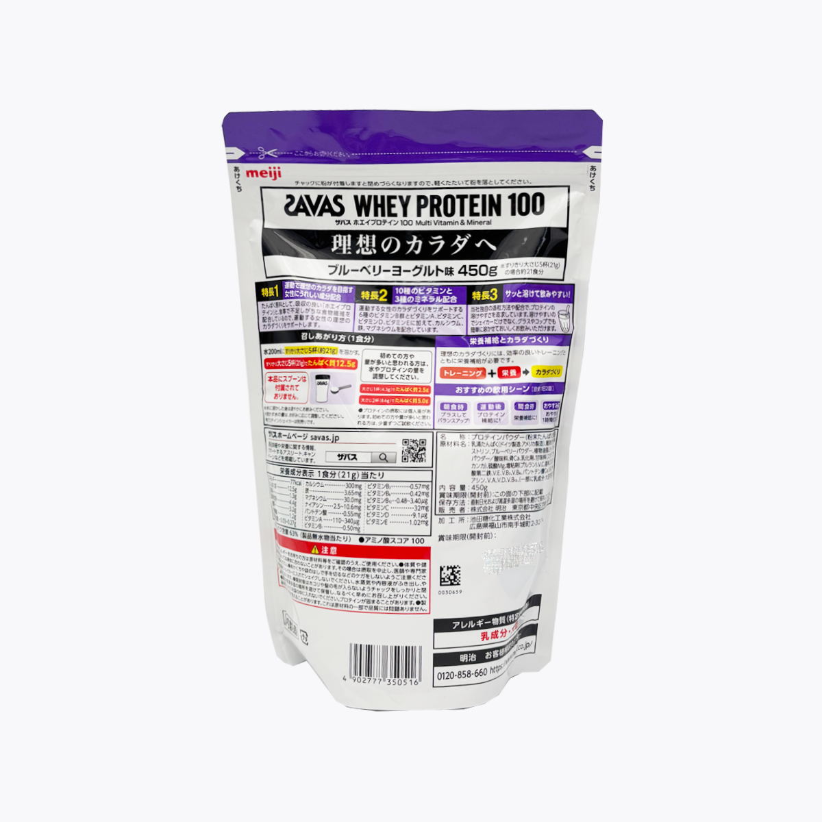 明治 乳清蛋白粉100 綜合維他命&礦物質 藍莓優格口味 450g