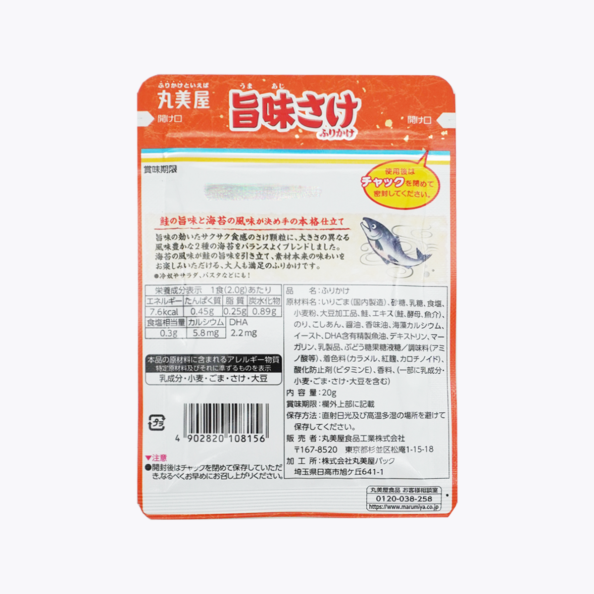 丸美屋食品工業 香酥鮭魚拌飯香鬆 海藻鈣+DHA 20g