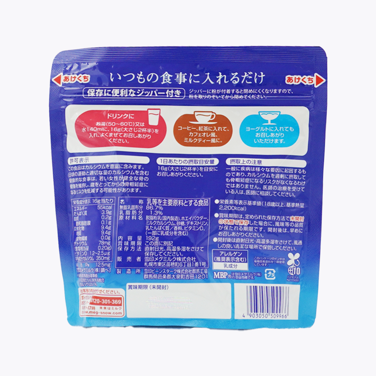 MEGMILK 雪印 每日骨太 低脂肪奶粉 高鈣+維他命D 192g 12日分