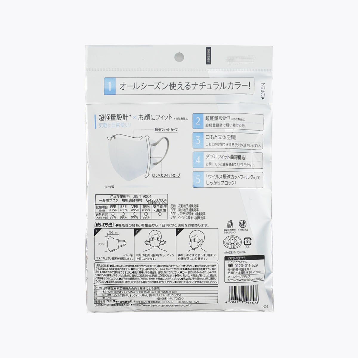 Unicharm 嬌聯 超快適 SMARTCOLOR MyPalette 口罩 白×灰色 普通尺寸 7片入