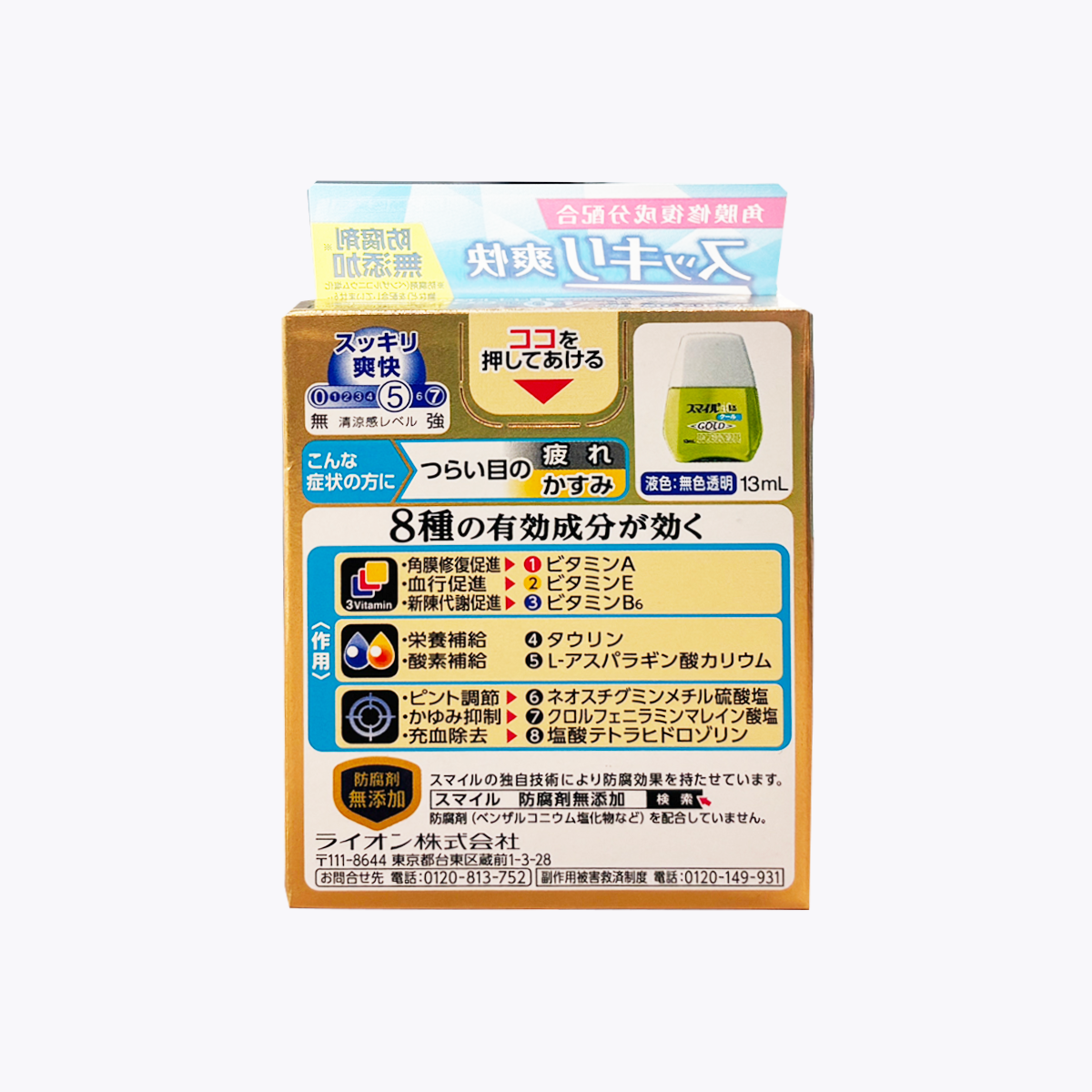 【第2類醫藥品】LION 獅王 獅美露 SMILE40 EX Gold Cool 清涼眼藥水 緩解眼睛疲勞 視線模糊 13ml