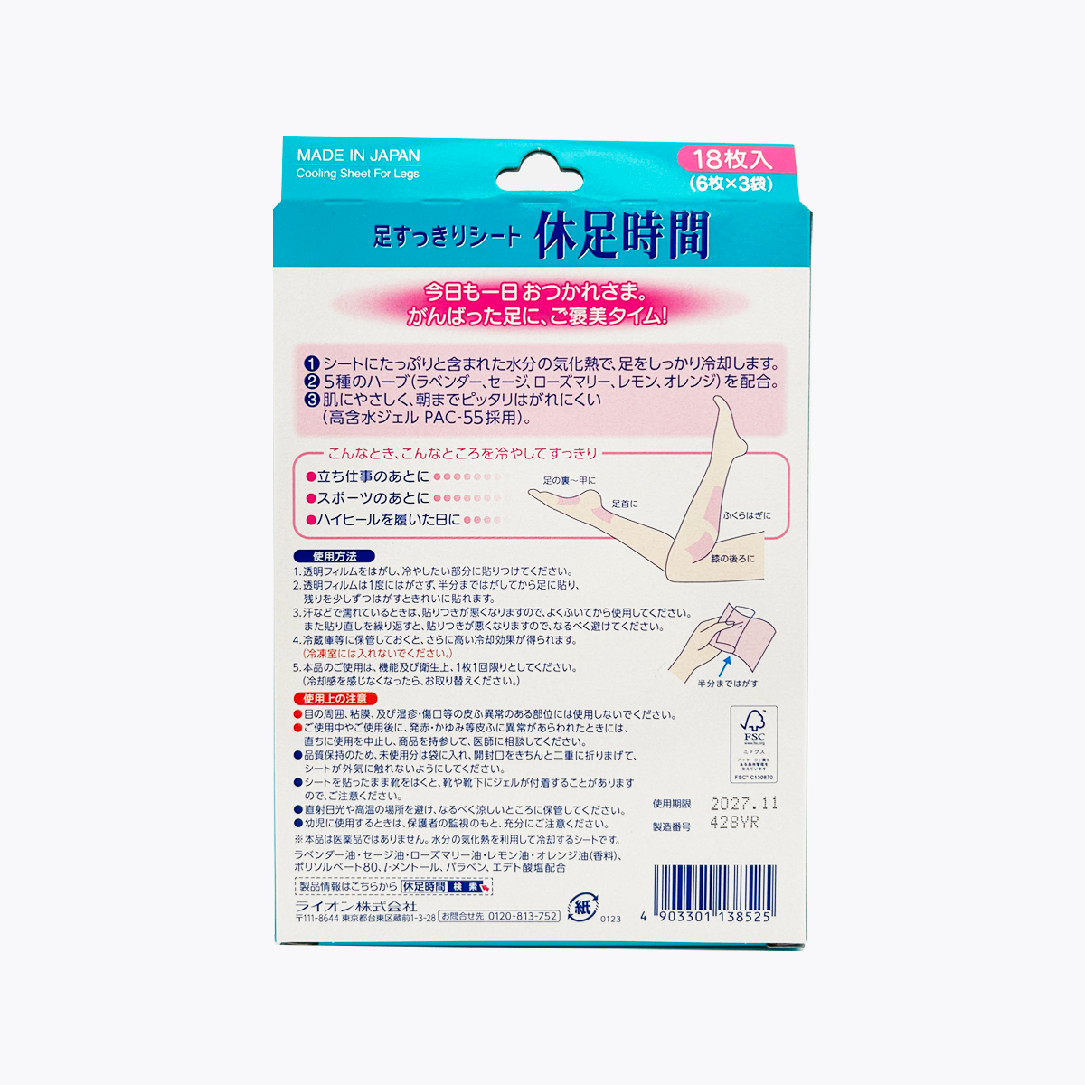 LION 獅王 休足時間清爽足貼 18片裝