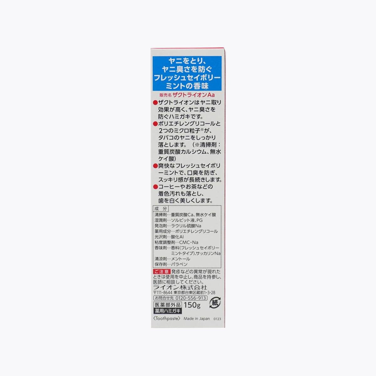 LION 獅王 ZACT 去菸漬美白牙膏 150g