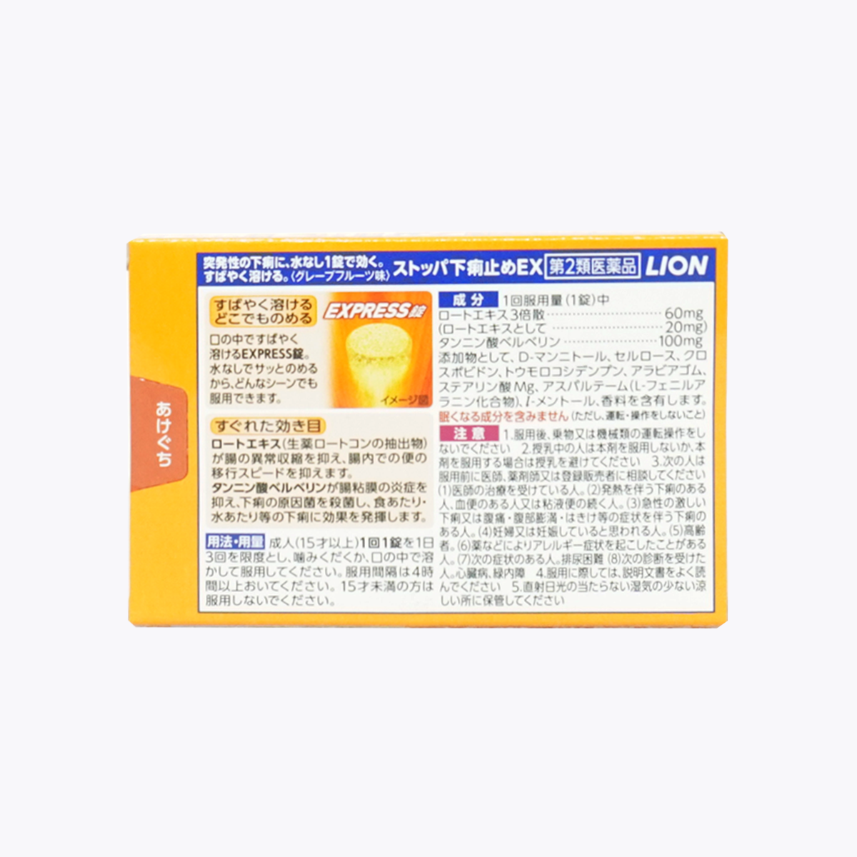 【第2類醫藥品】LION 獅王 Stoppa EX 止瀉藥咀嚼錠 12粒