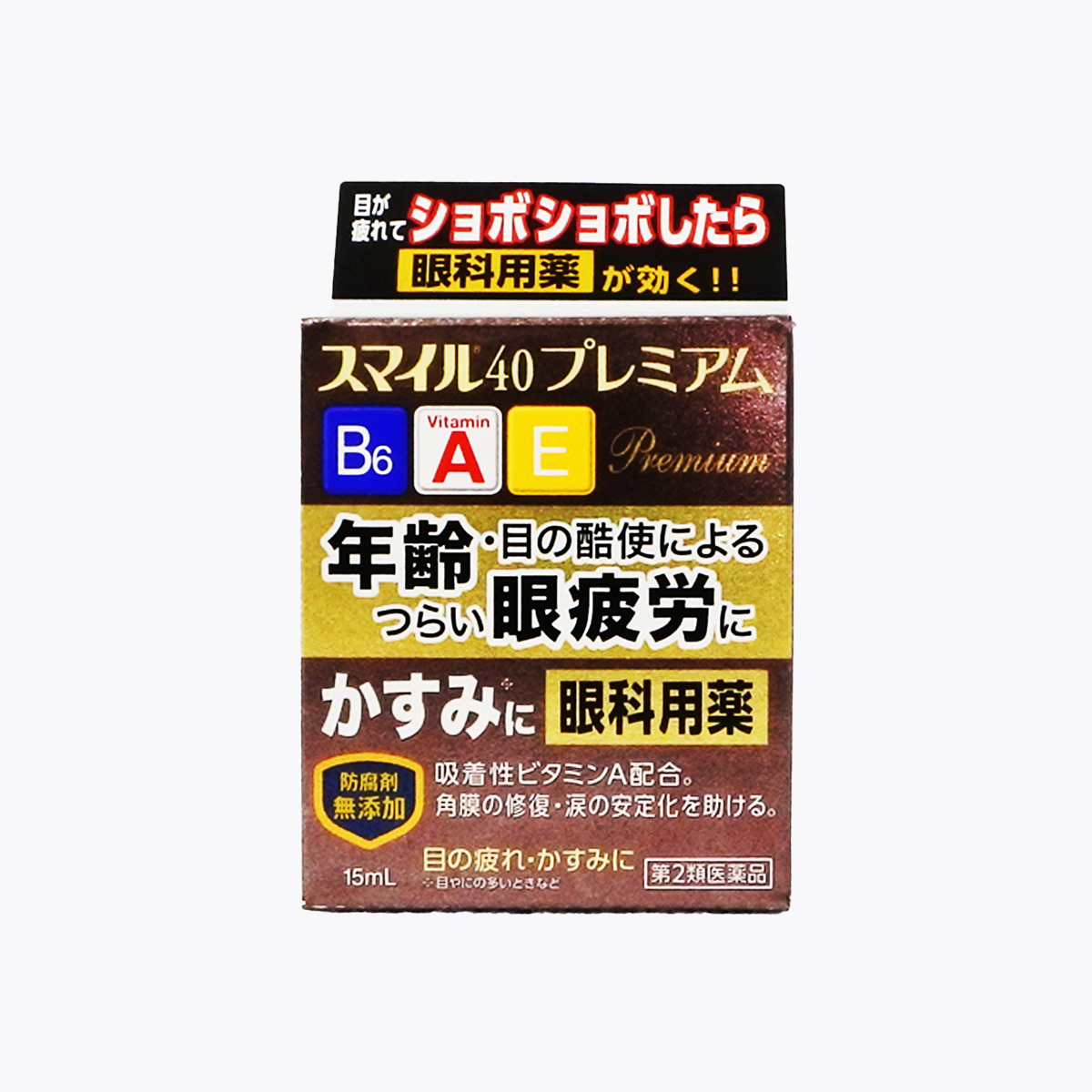 【第2類醫藥品】LION 獅王 獅美露 SMILE40 premium 活視捷眼藥水 15ml
