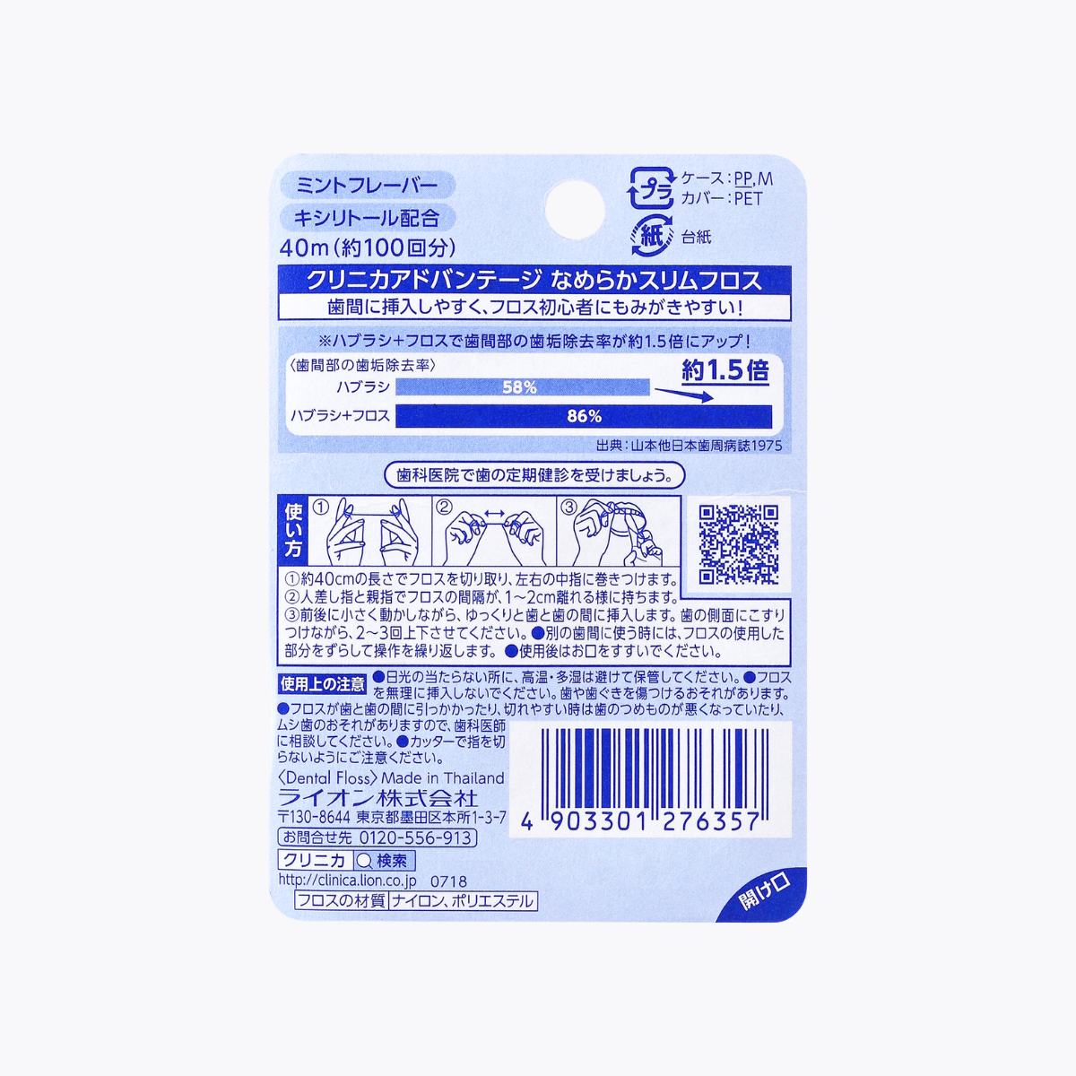 LION 獅王 CLINICA 固齒佳 Advantage 極緻順滑纖細牙線 40m(約100次)