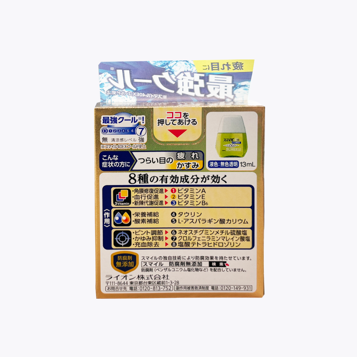 【第2類醫藥品】LION 獅王 獅美露 SMILE40 EX Gold Cool Max 勁涼眼藥水 緩解眼睛疲勞 視線模糊 13ml