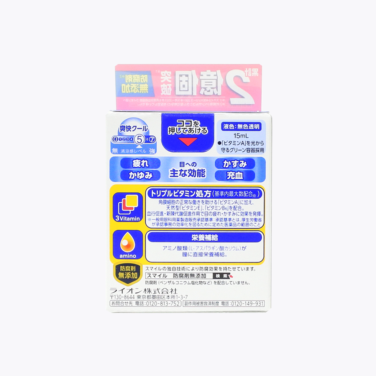 【第2類醫藥品】LION 獅王 獅美露 SMILE40EX 保視捷眼藥水 15ml