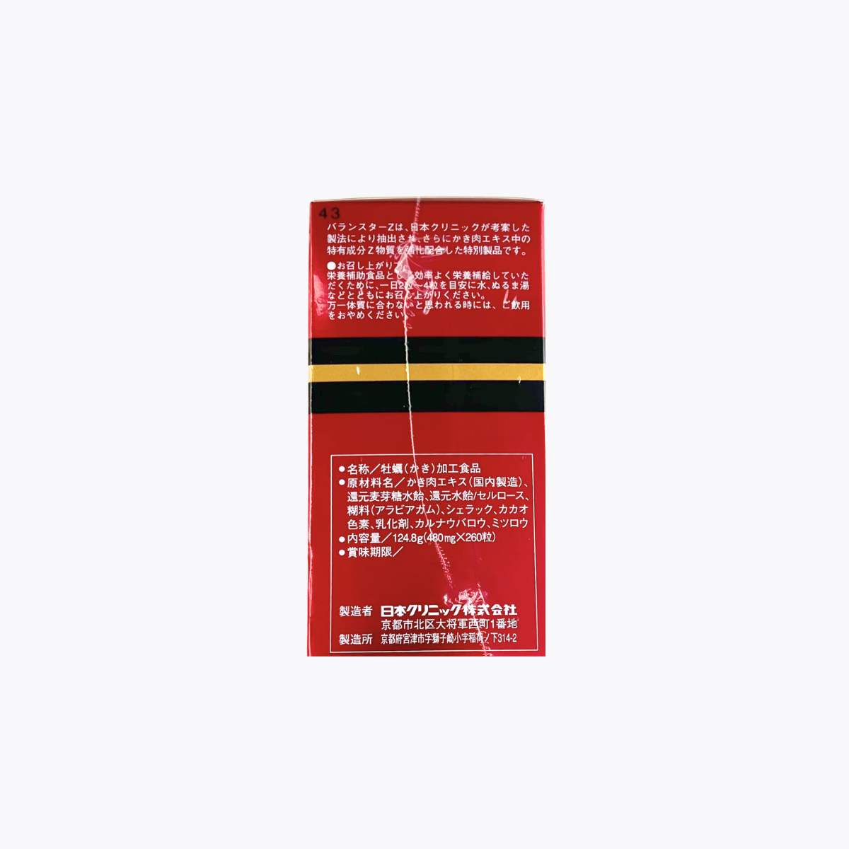 【營養補助食品】日本Clinic Balansuta Z 滋養強身 維持健康 260粒