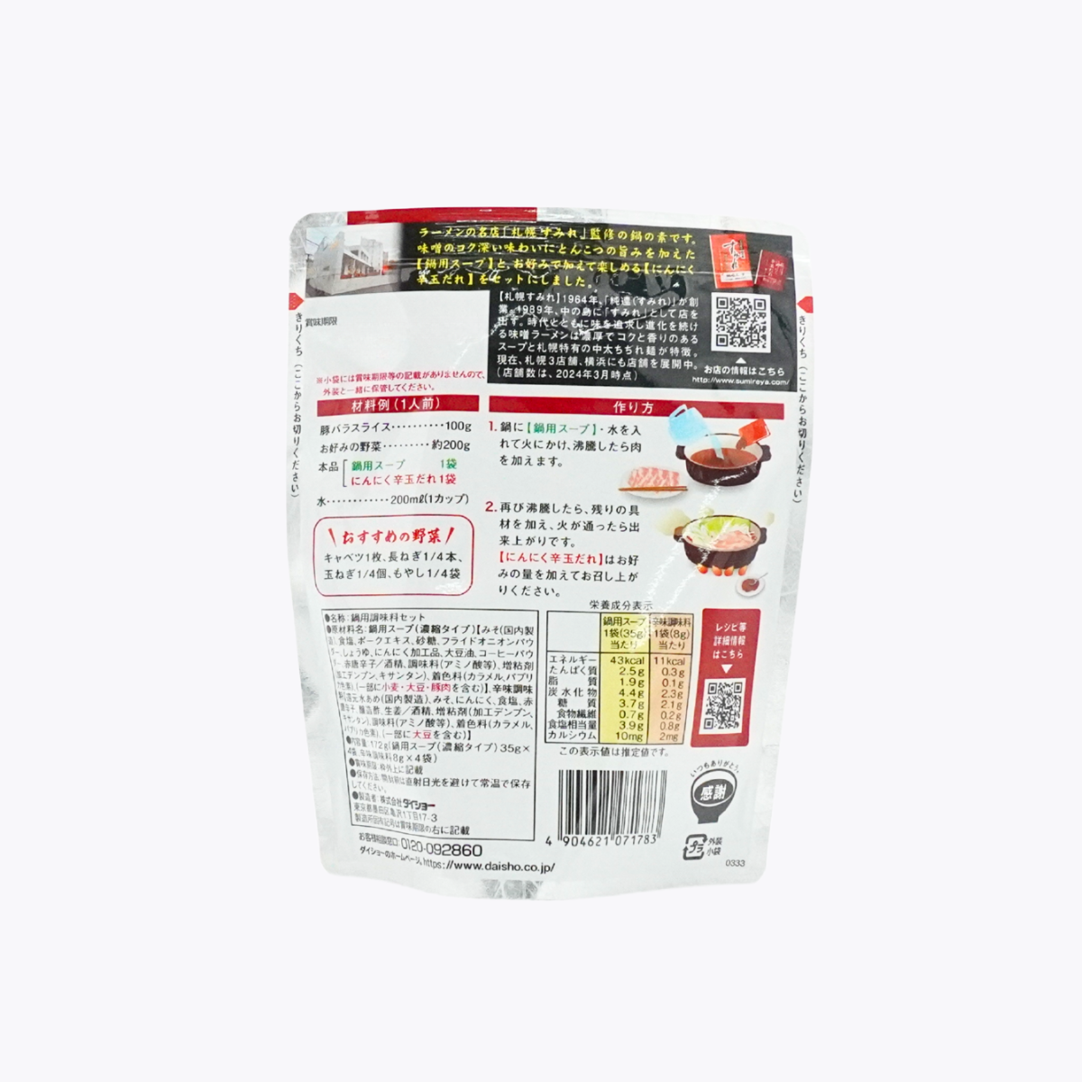 Daisho Sumire拉麵名店監修 濃縮火鍋湯底 高湯 札幌濃厚味噌味 172g(1人份×4回分)