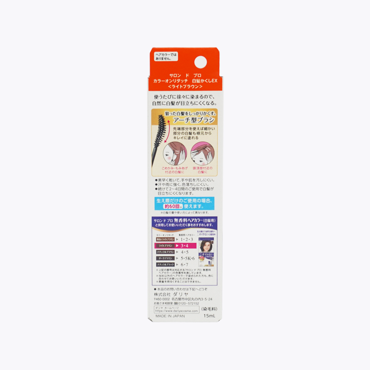 SALON de PRO 沙龍級白髮專用補染膏EX 睫毛膏式 明亮棕 15ml