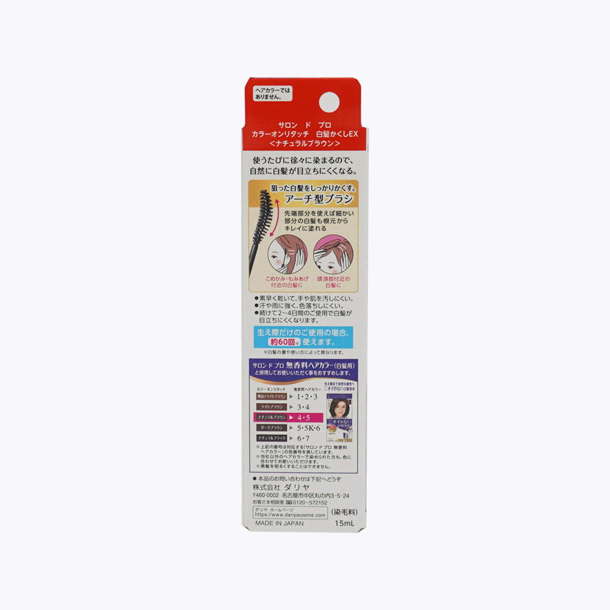 SALON de PRO 沙龍級白髮專用補染膏EX 睫毛膏式 自然棕 15ml