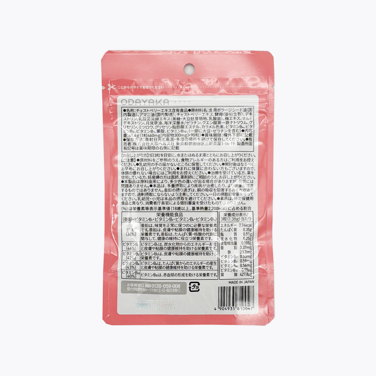 【營養機能食品】札幌藥妝限定 ODAYAKA 女性專用健康調理 生理期困擾 90粒 30日分