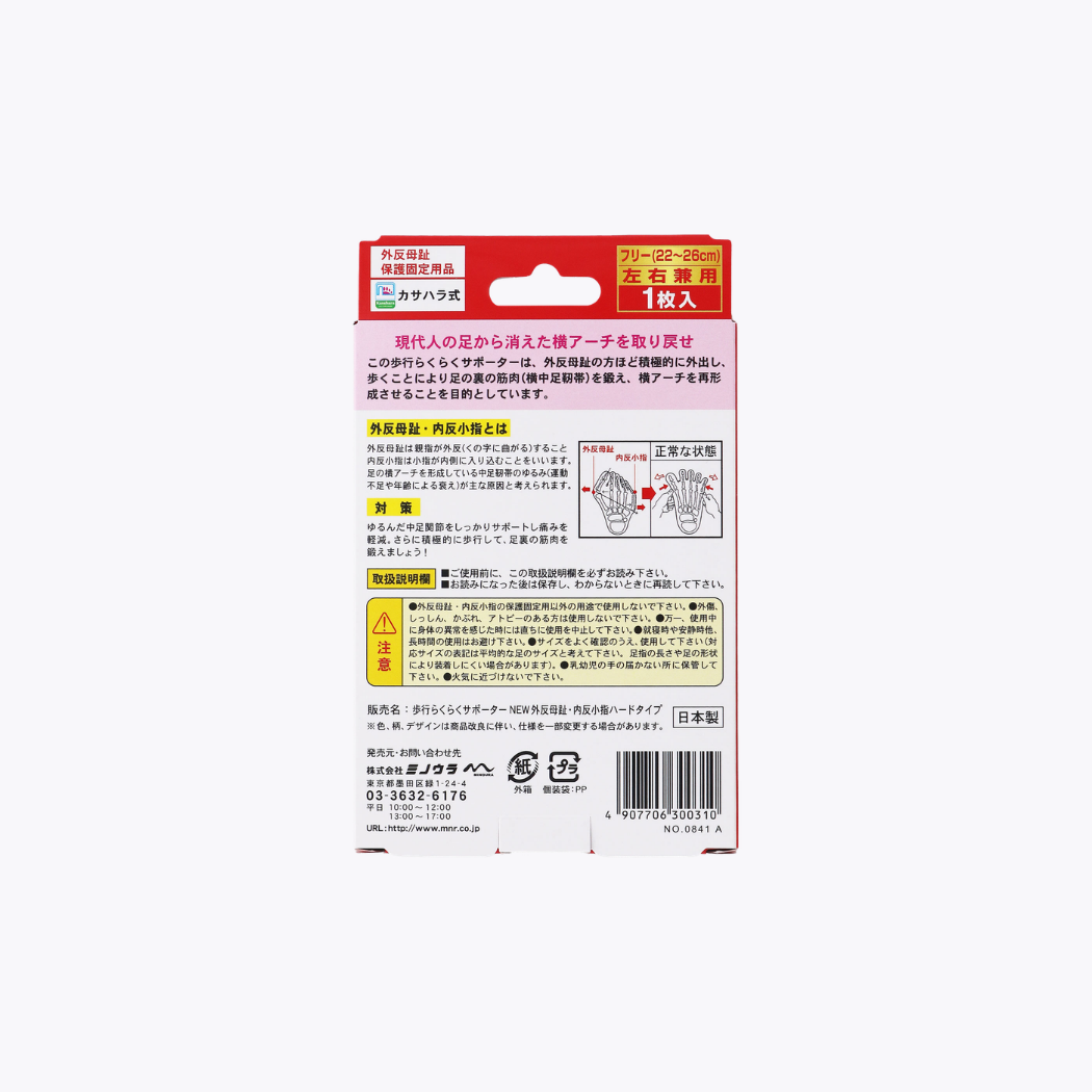 MINOURA 足指小町 輕鬆行走護具 拇趾外翻 小拇指內翻適用 硬式 Free Size 超薄型 左右腳通用 1枚入