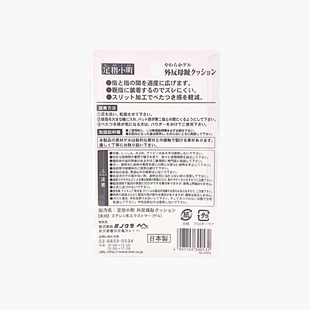 MINOURA 足指小町 柔軟凝膠拇趾外翻緩衝墊 左右腳通用 1個入