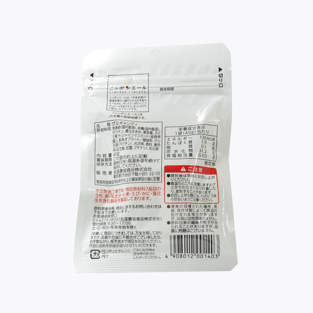 JA全農 長野縣 晴王麝香葡萄軟糖 40g