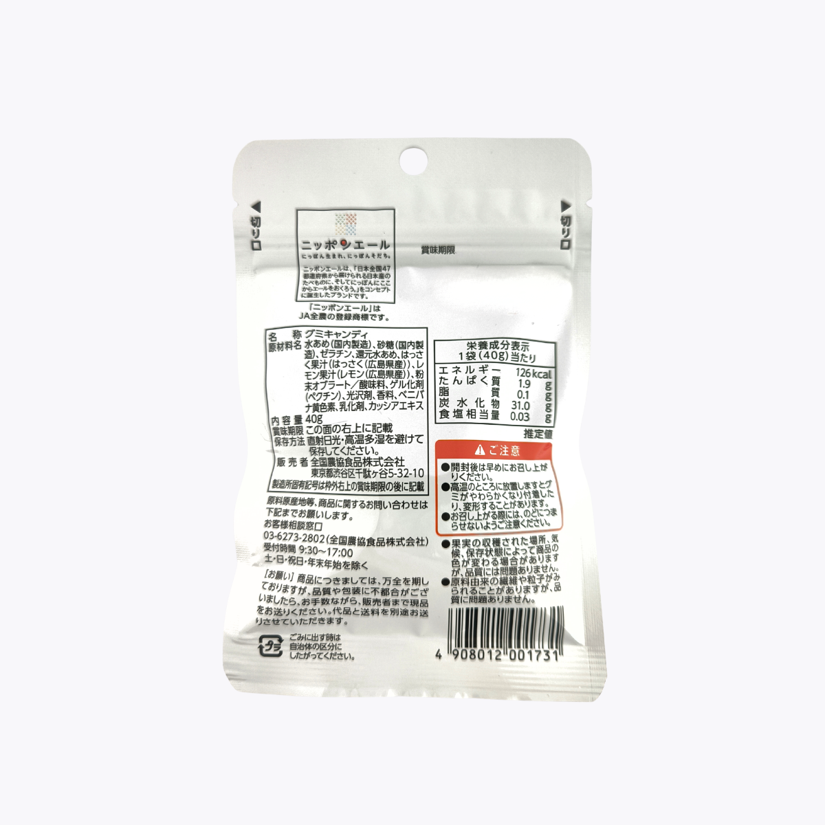 JA全農 廣島縣產八朔&檸檬軟糖 40g