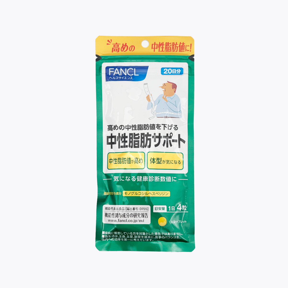【機能性表示食品】FANCL 芳珂 中性脂肪支援 80粒 20日分