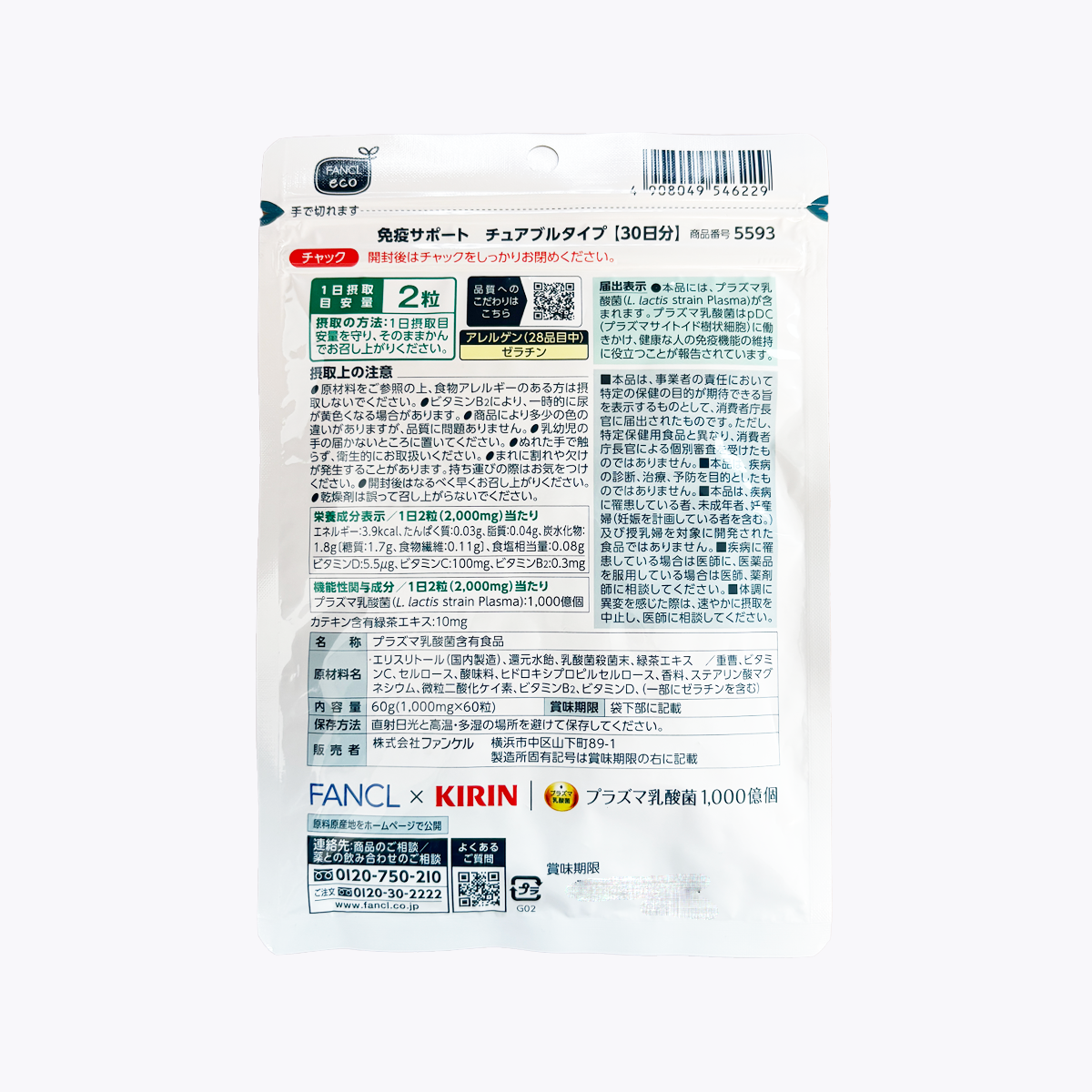 【機能性表示食品】FANCL 芳珂 免疫SUPPORT 60粒 30日分