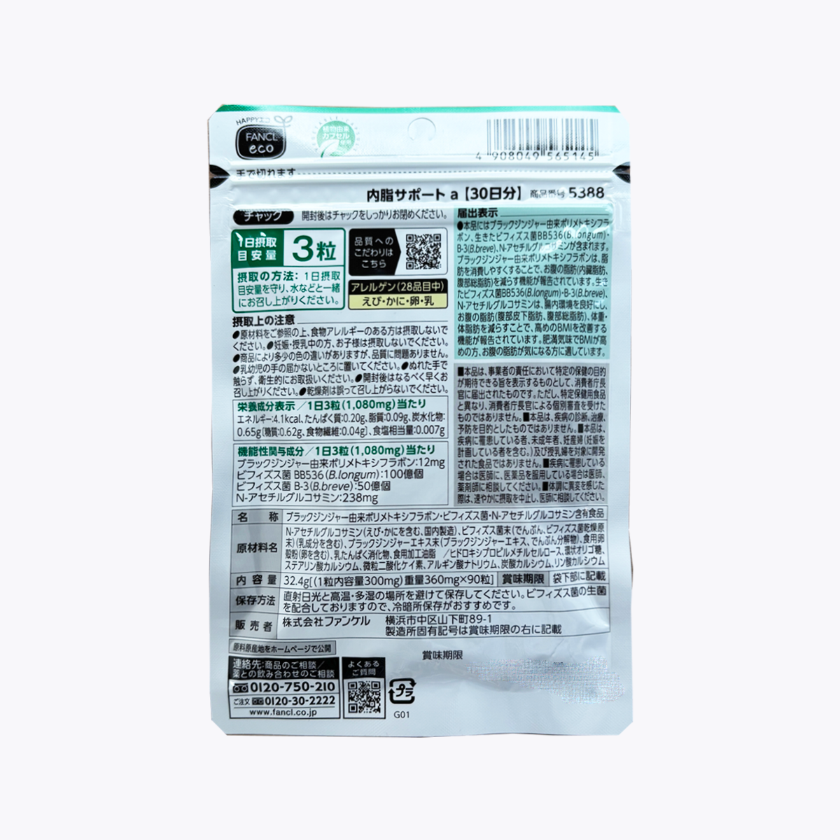 【機能性表示食品】FANCL 芳珂 內臟脂肪SUPPORT 90粒 30日分