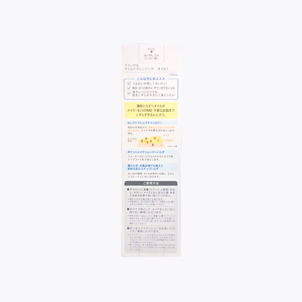 FANCL 芳珂 溫和卸妝油 高效卸妝 保濕護膚 120ml