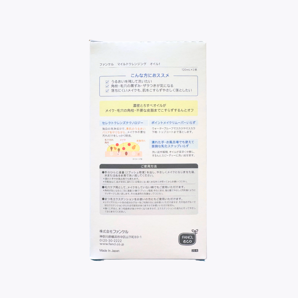 FANCL 芳珂 溫和卸妝油 高效卸妝 保濕護膚 雙瓶組 120ml×2入