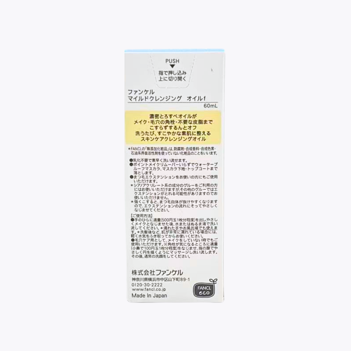 FANCL 芳珂 速淨溫和卸妝油 高效卸妝 滋潤護膚 60ml