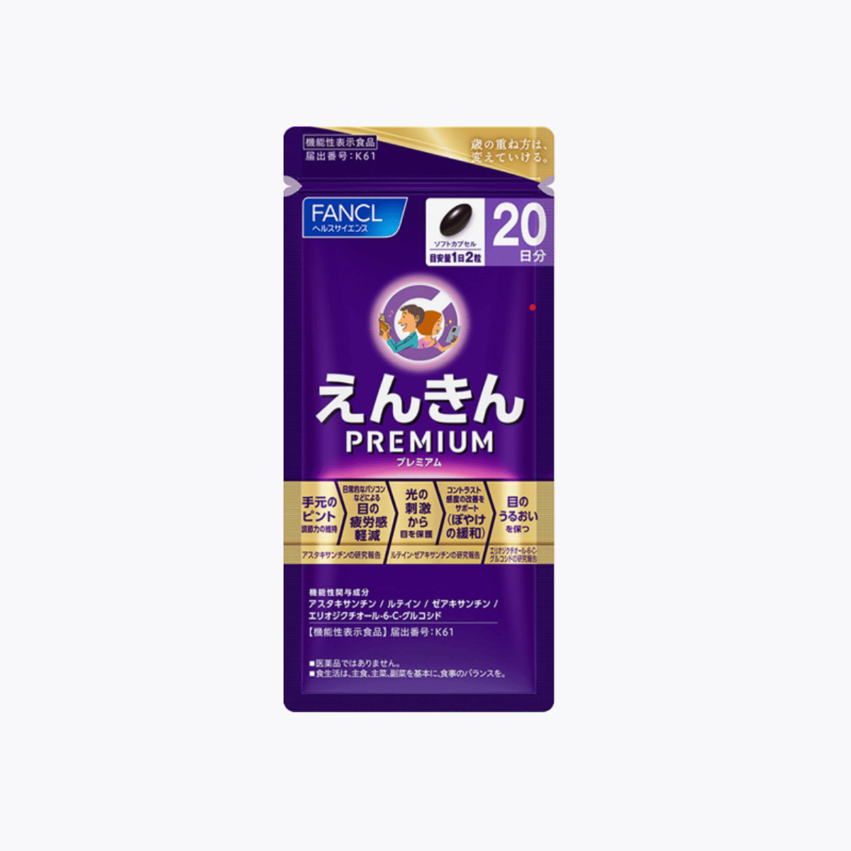 【機能性表示食品】FANCL 芳珂 遠近調節視力保護膠囊 Premium升級加強版 40粒 20日分