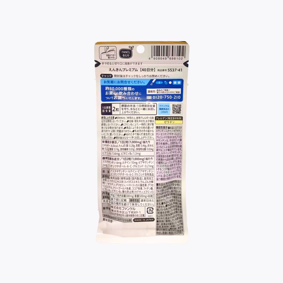 【機能性表示食品】FANCL 芳珂 遠近調節視力保護膠囊 Premium升級加強版 80粒 40日分