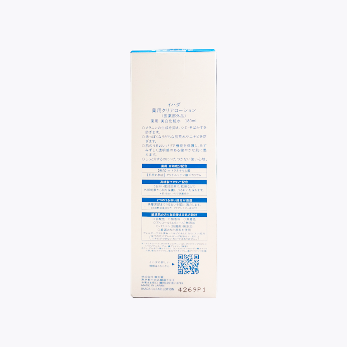【醫藥部外品】資生堂 IHADA 藥用敏感肌美白保濕化妝水 潤澤型 180ml