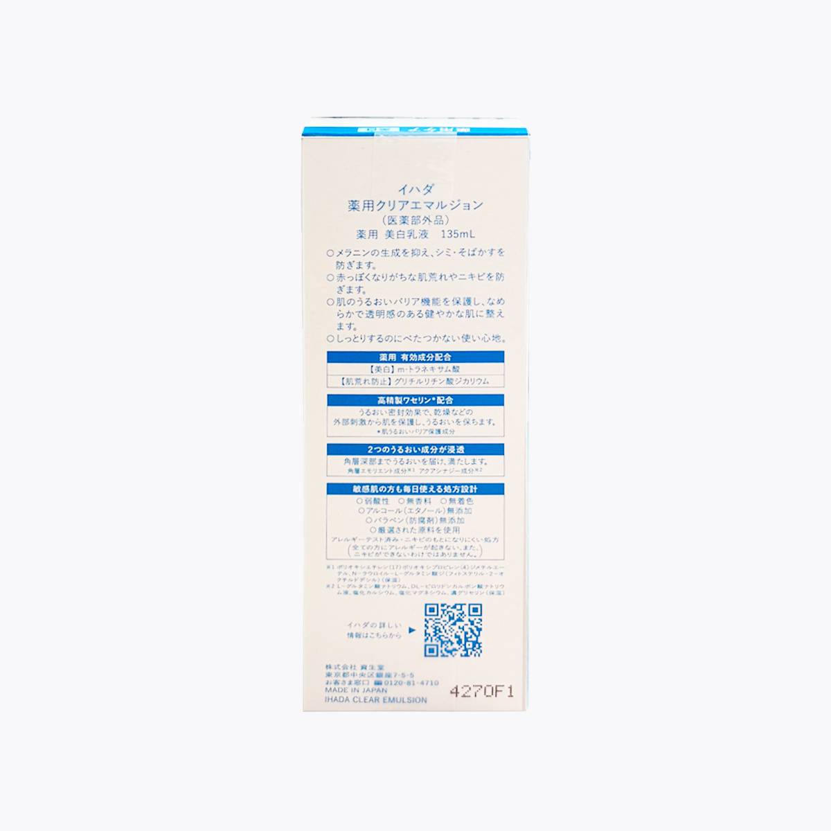 【醫藥部外品】資生堂 IHADA 藥用敏感肌美白保濕乳液 135ml