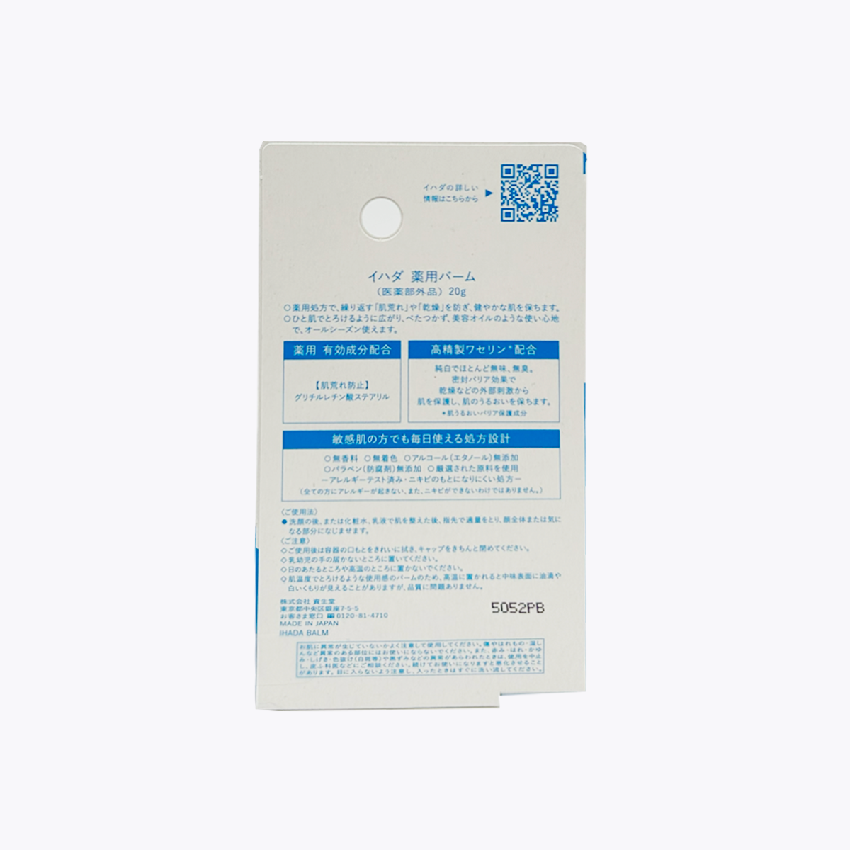 【醫藥部外品】資生堂 IHADA 藥用敏感肌保濕乳霜 20g