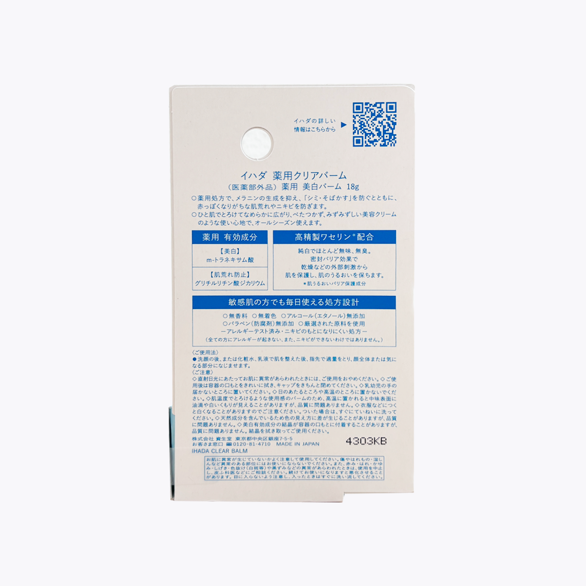 【醫藥部外品】資生堂 IHADA 藥用敏感肌美白潤澤乳霜 18g