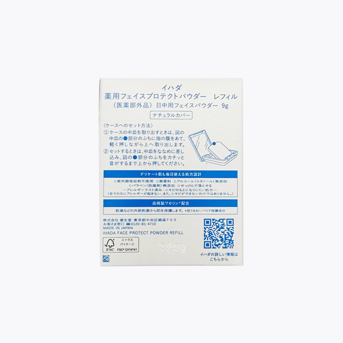 【醫藥部外品】資生堂 IHADA 藥用敏感肌清透防曬防護蜜粉餅 補充包 SPF40 PA++++ 9g