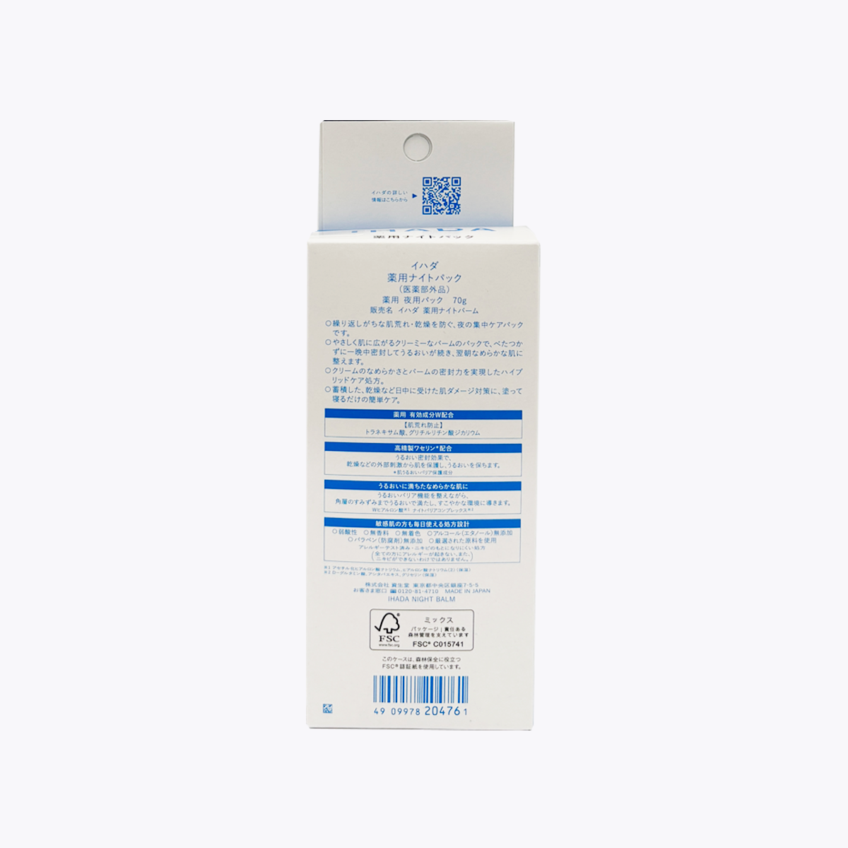 【醫藥部外品】資生堂 IHADA 藥用敏感肌夜間修護面膜 70g