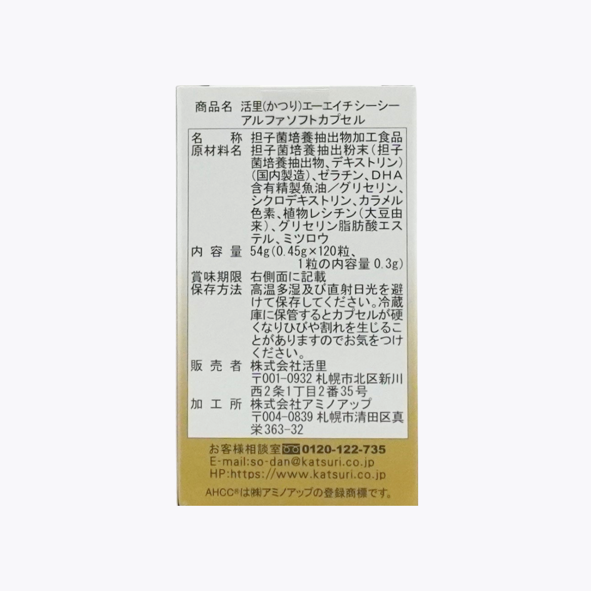 【健康補助食品】活里 AHCCα 擔子菌精華 香蕈菌絲體 膠囊 提升免疫力 抗疲勞 護肝 調整體質120粒