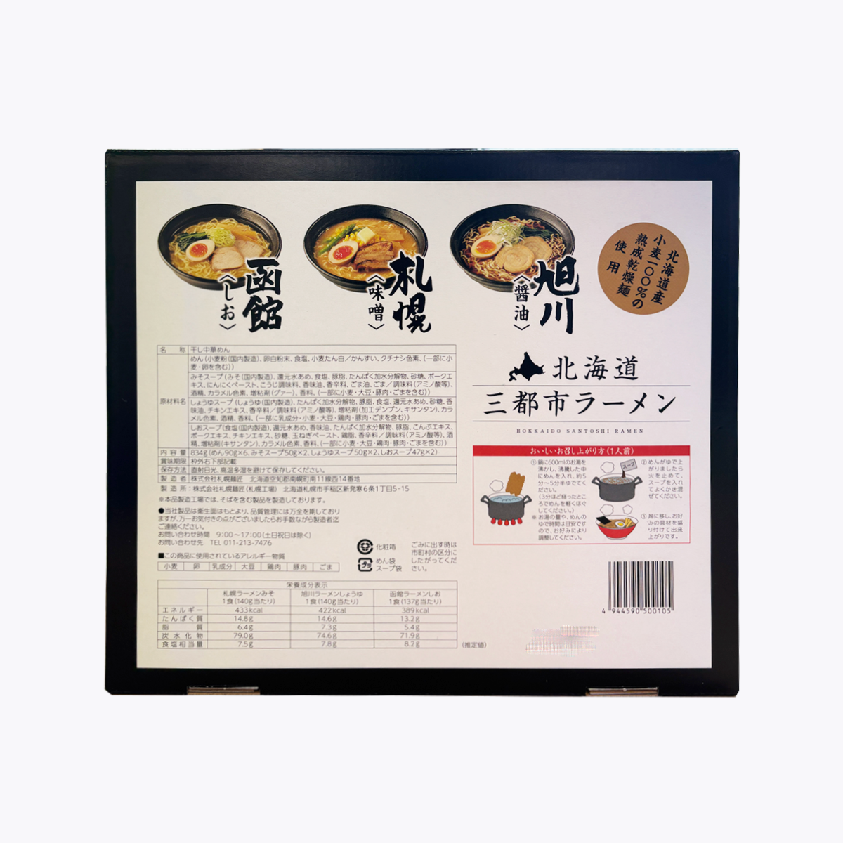 札幌麵匠 北海道三大城市拉麵套裝 1盒6食入(3種口味各2入) 834g