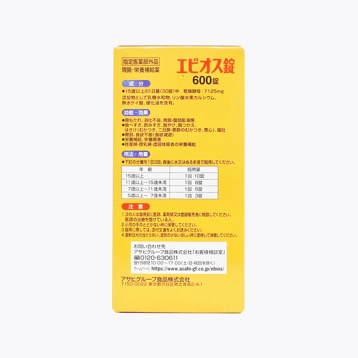 【指定醫藥部外品】Asahi 朝日 愛表斯錠 Ebios 啤酒 酵母 胃腸藥 600錠