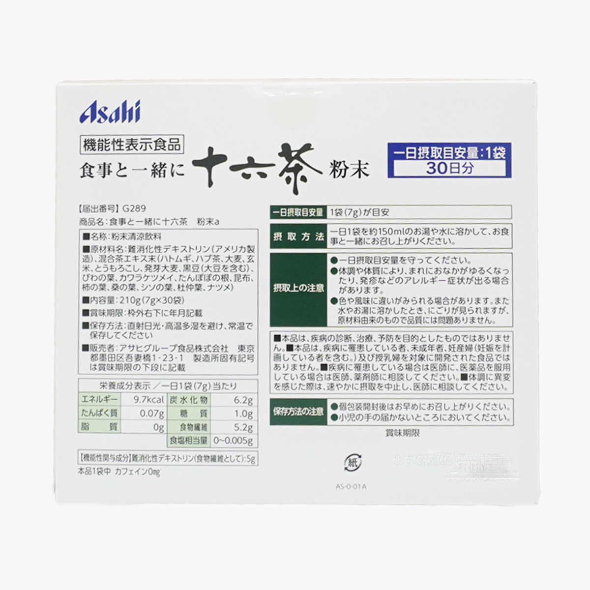 【機能性表示食品】Asahi 朝日 十六茶 粉末包 用餐時搭配飲用 膳食纖維 7g×30包 30日分