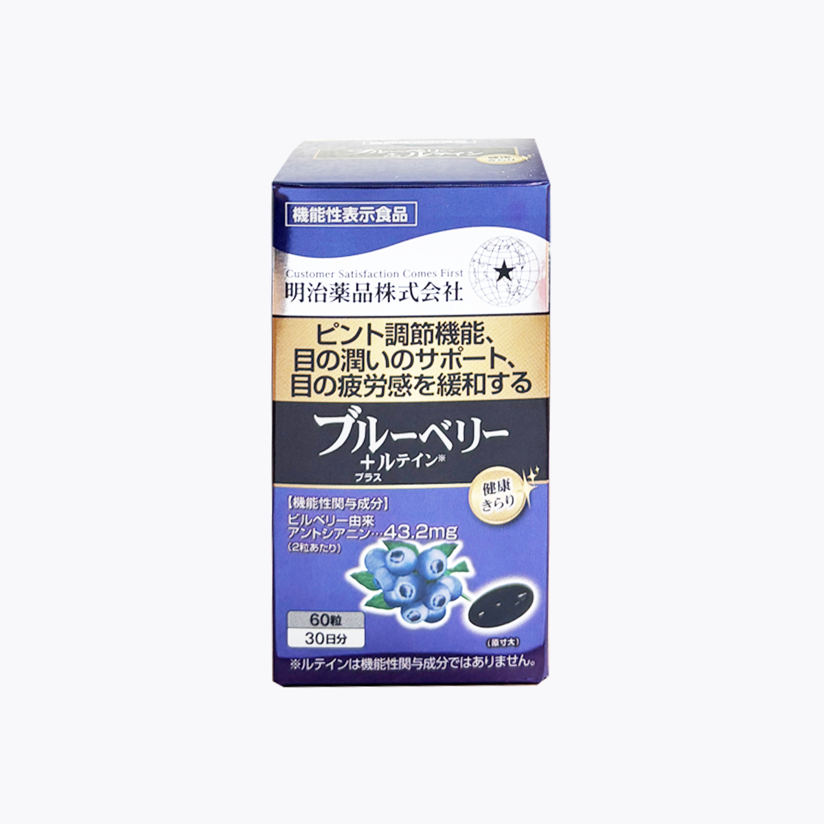 【機能性表示食品】明治藥品 藍莓+葉黃素 60粒 30日分