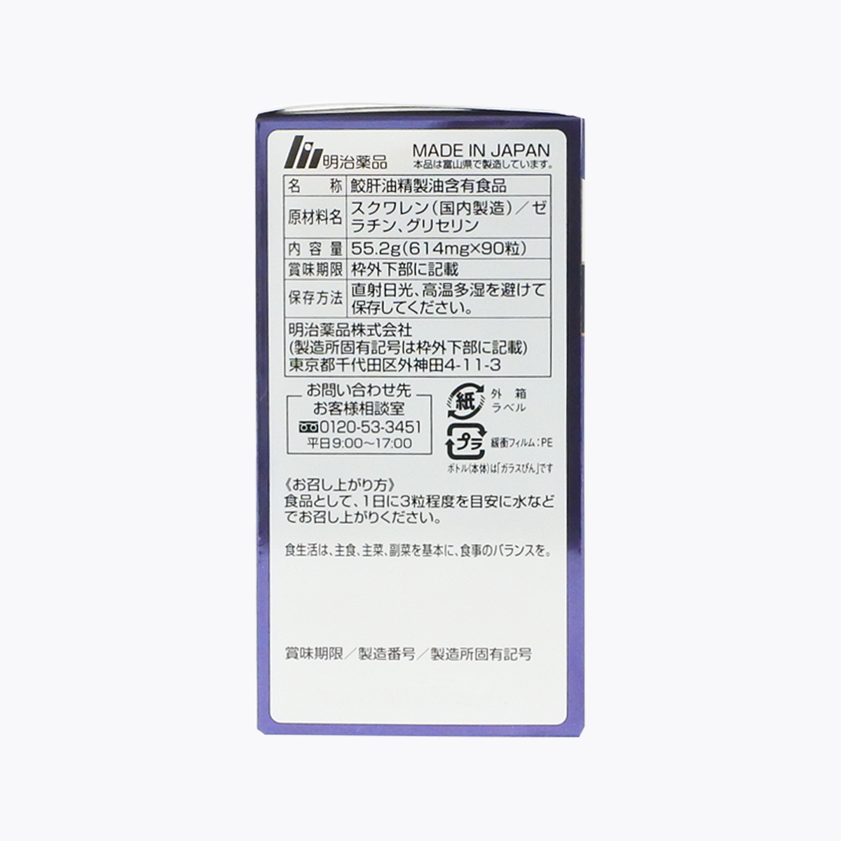 明治藥品 健康食品 鮫肝油 90粒 30日