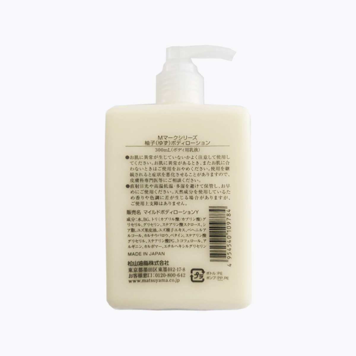 松山油脂 柚子身體乳液 300ml
