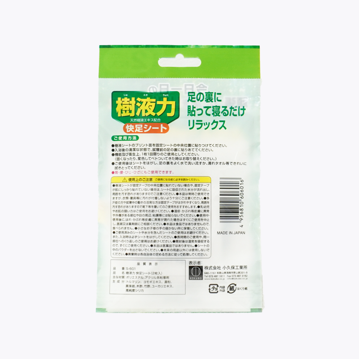 小久保 樹液力足貼 2入