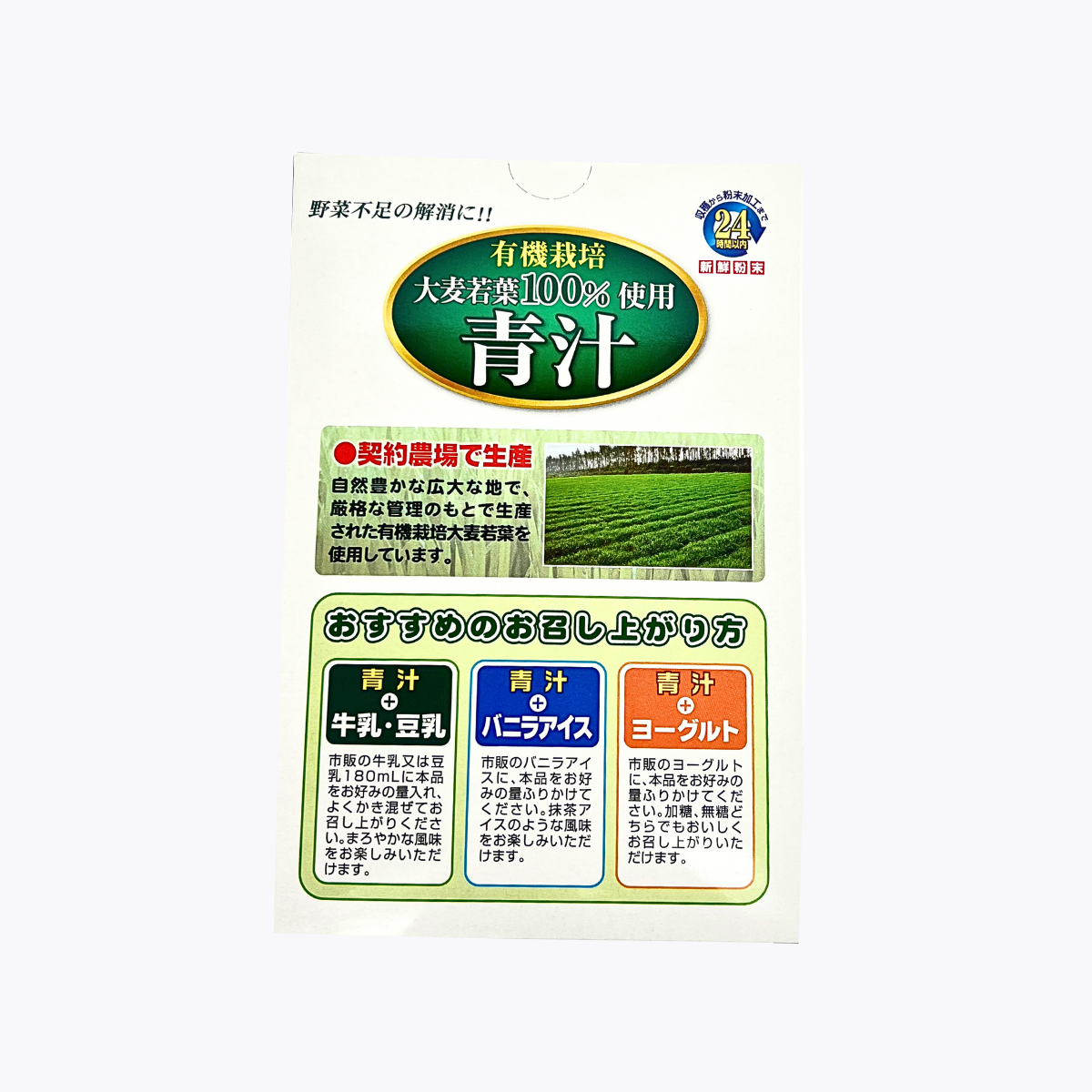 YUWA 大麥若葉青汁 抹茶風味 25包